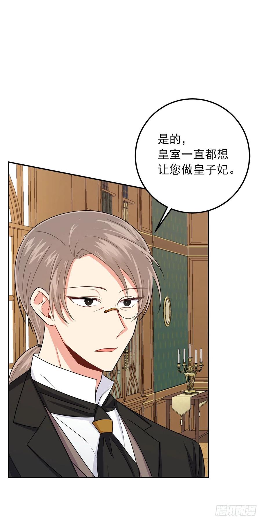我是这家的孩子 166.你还没有忘记埃默尔吗？ 第24页