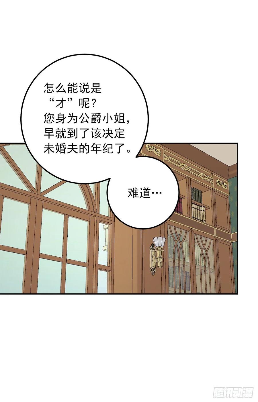 我是这家的孩子 166.你还没有忘记埃默尔吗？ 第29页