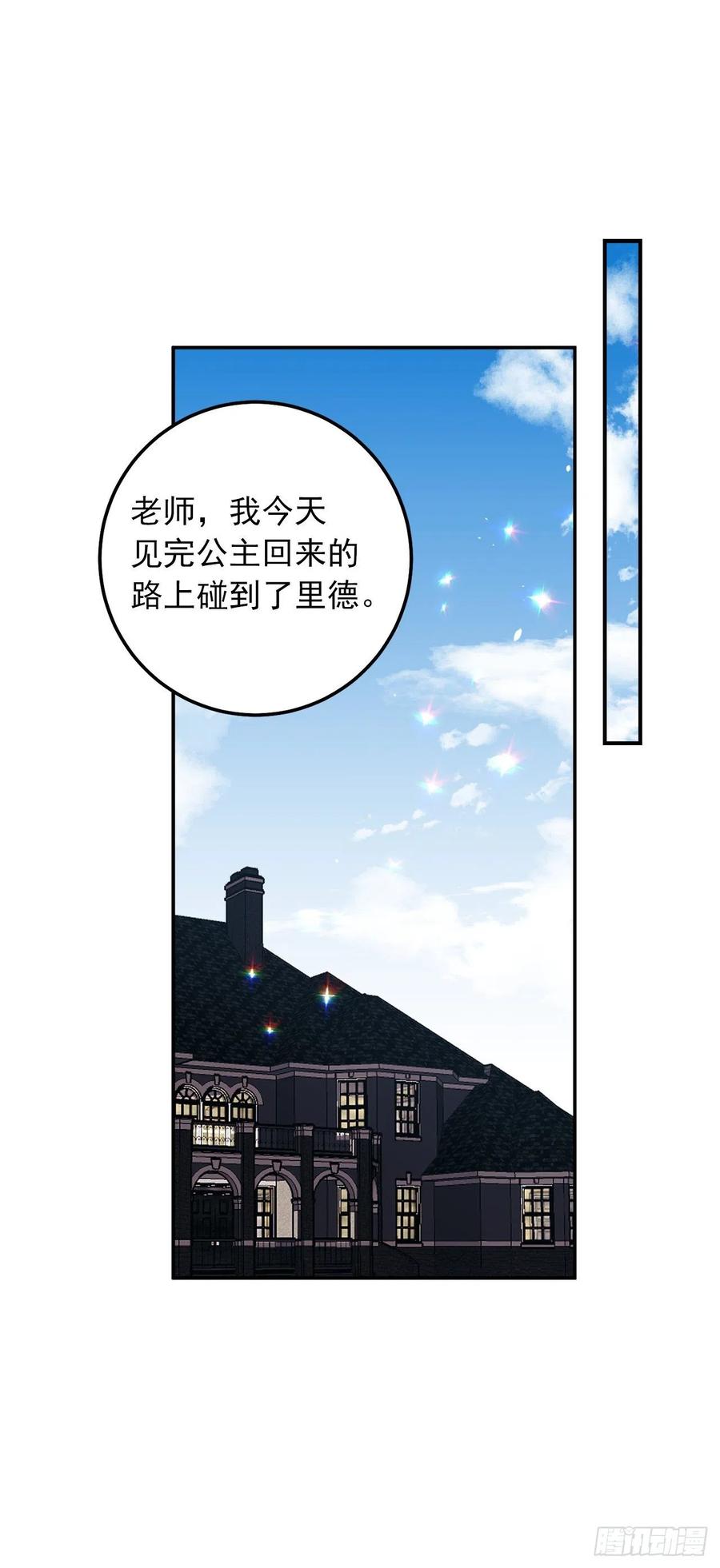 我是这家的孩子 166.你还没有忘记埃默尔吗？ 第21页