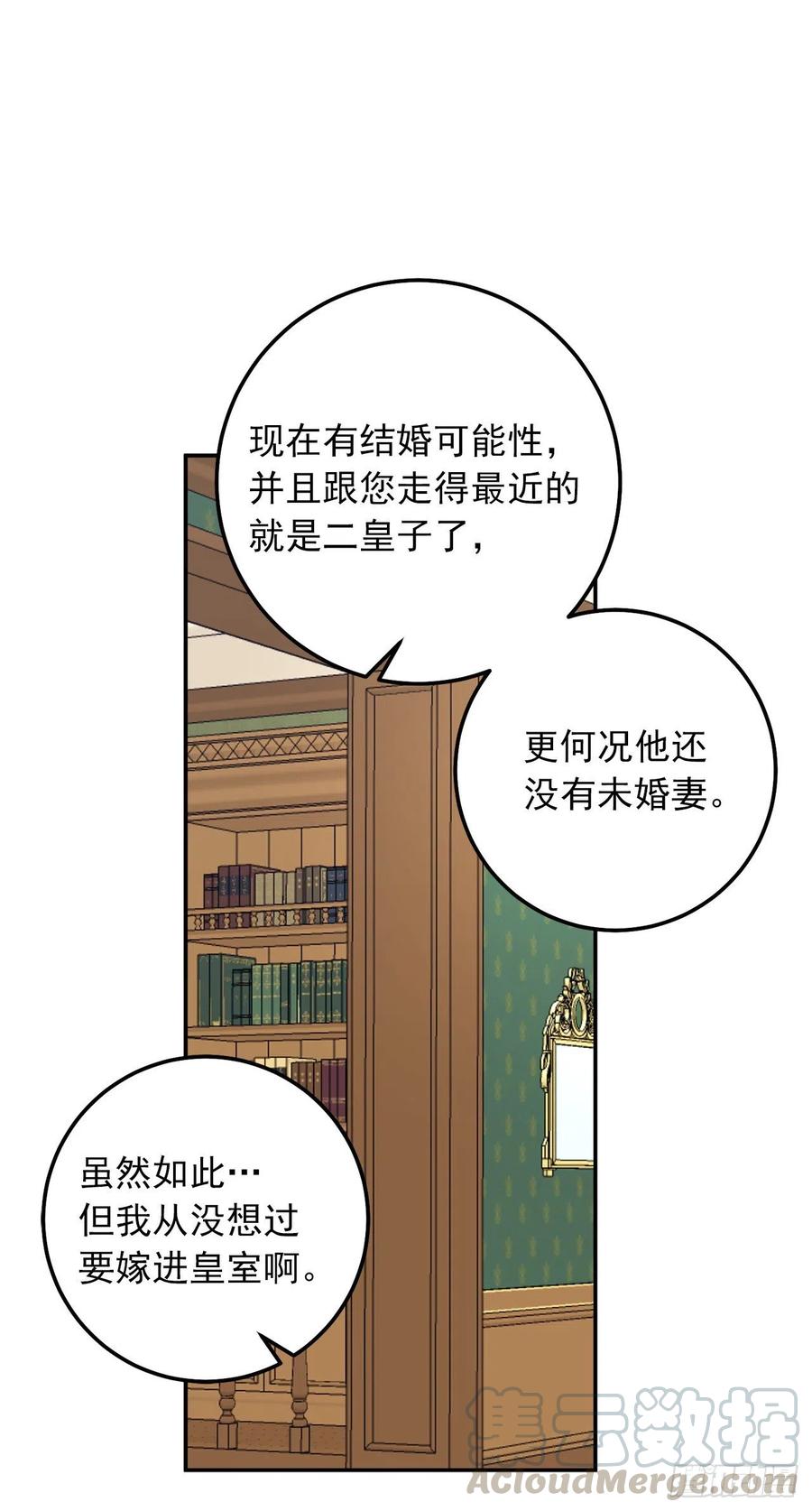 我是这家的孩子 166.你还没有忘记埃默尔吗？ 第25页