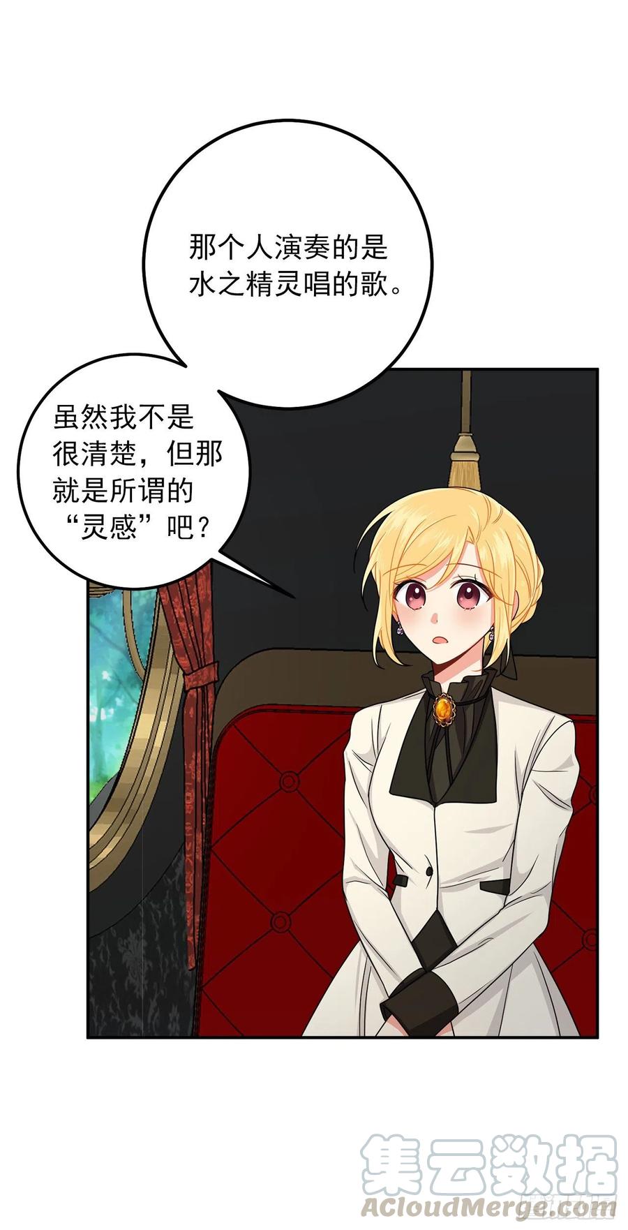 我是这家的孩子 166.你还没有忘记埃默尔吗？ 第16页