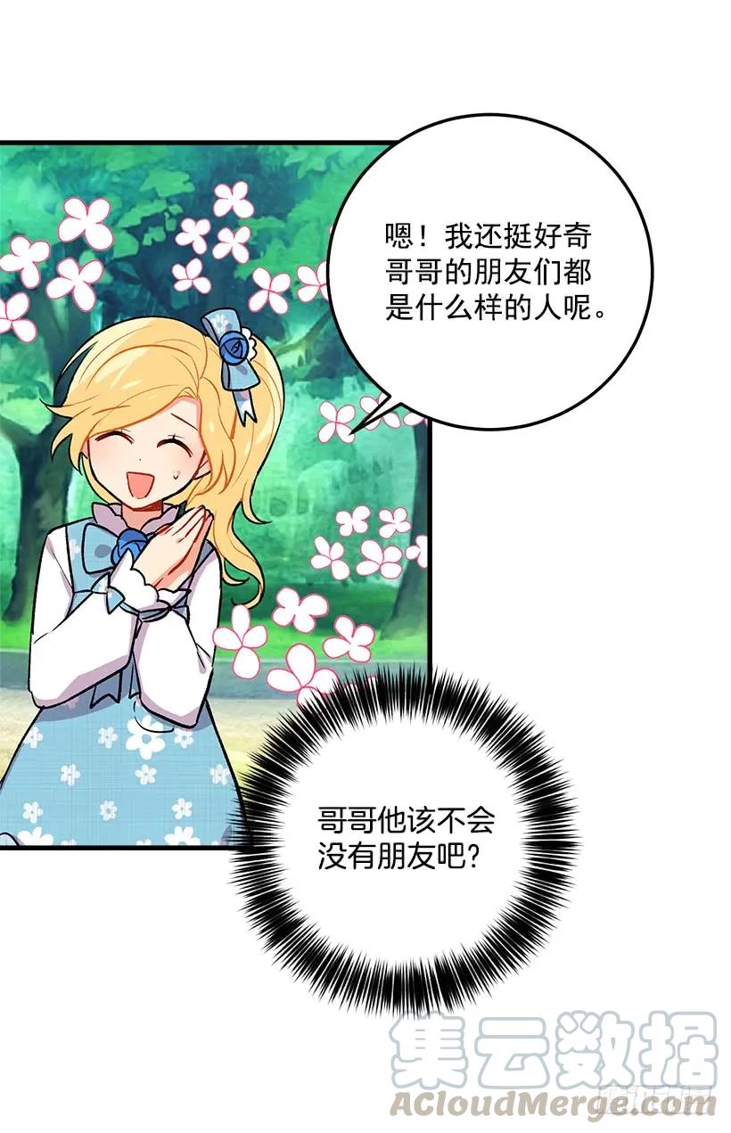 我是这家的孩子 哥哥的朋友们 第29页