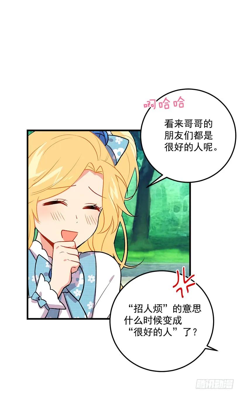 我是这家的孩子 哥哥的朋友们 第35页