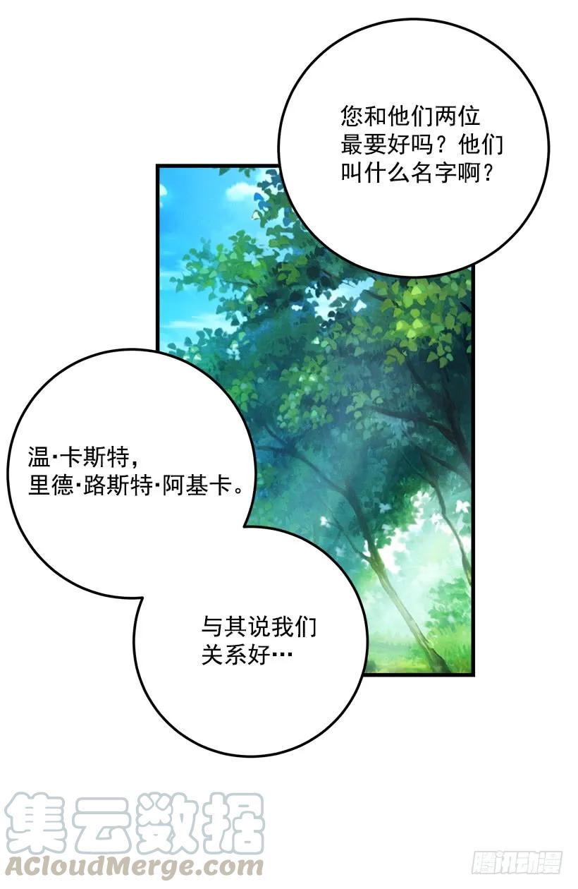 我是这家的孩子 哥哥的朋友们 第33页