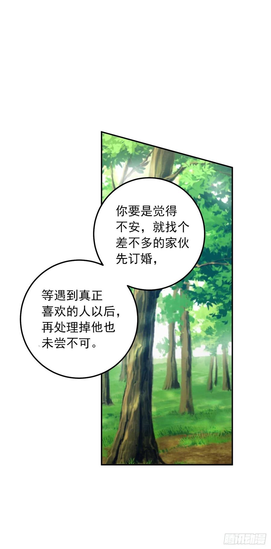 我是这家的孩子 167.皇室不会逼你结婚的 第32页