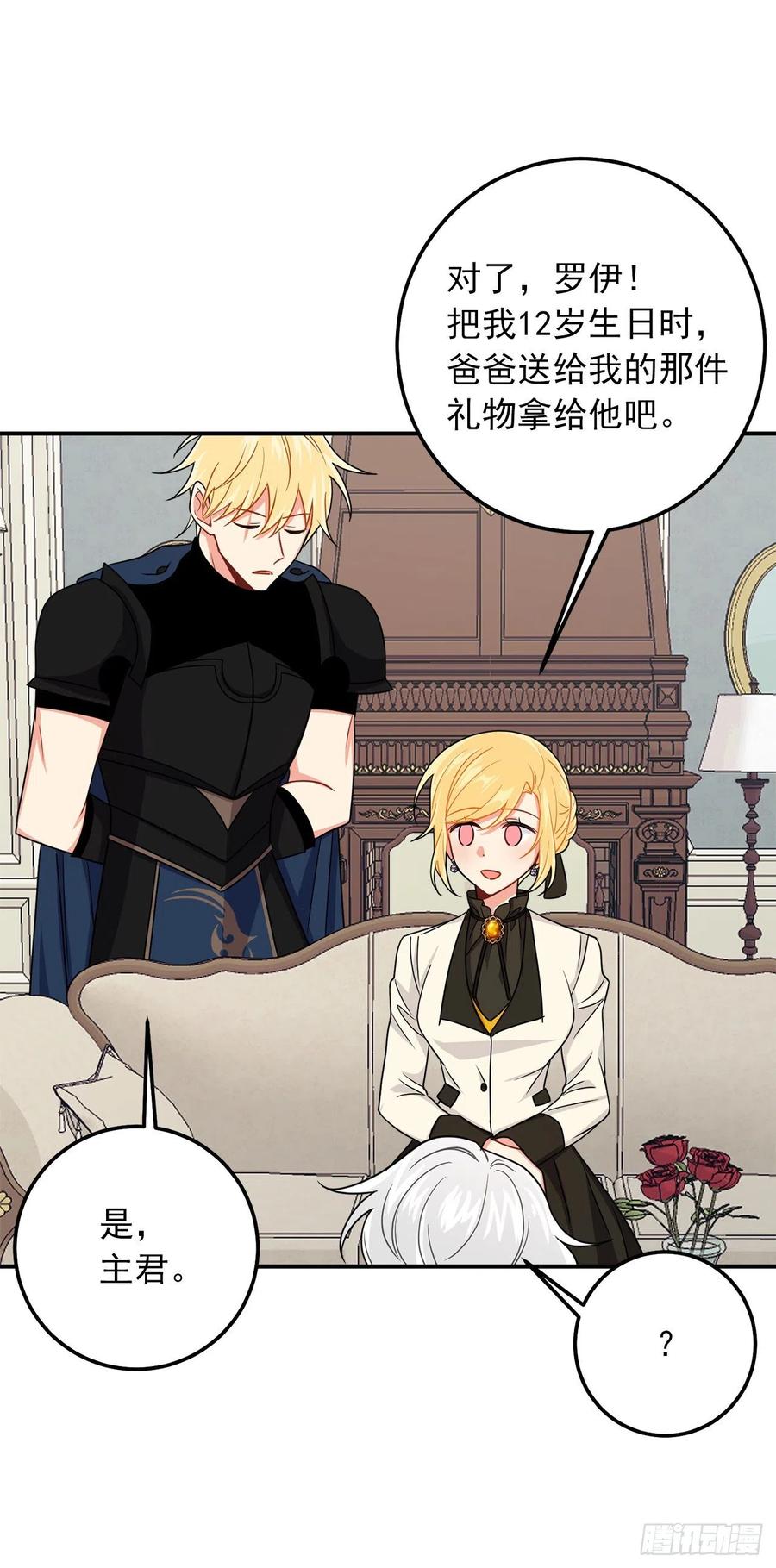 我是这家的孩子 167.皇室不会逼你结婚的 第14页