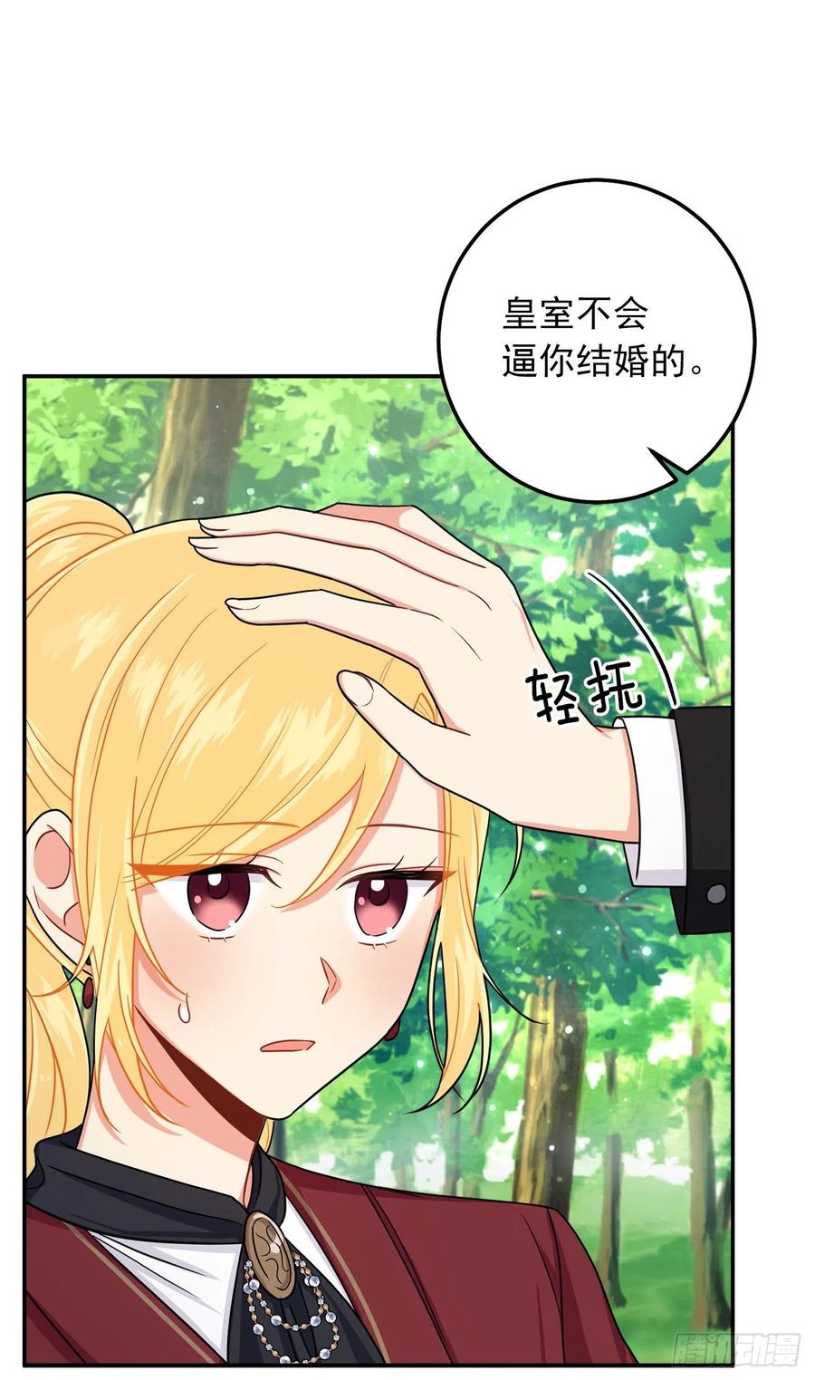 我是这家的孩子 167.皇室不会逼你结婚的 第29页