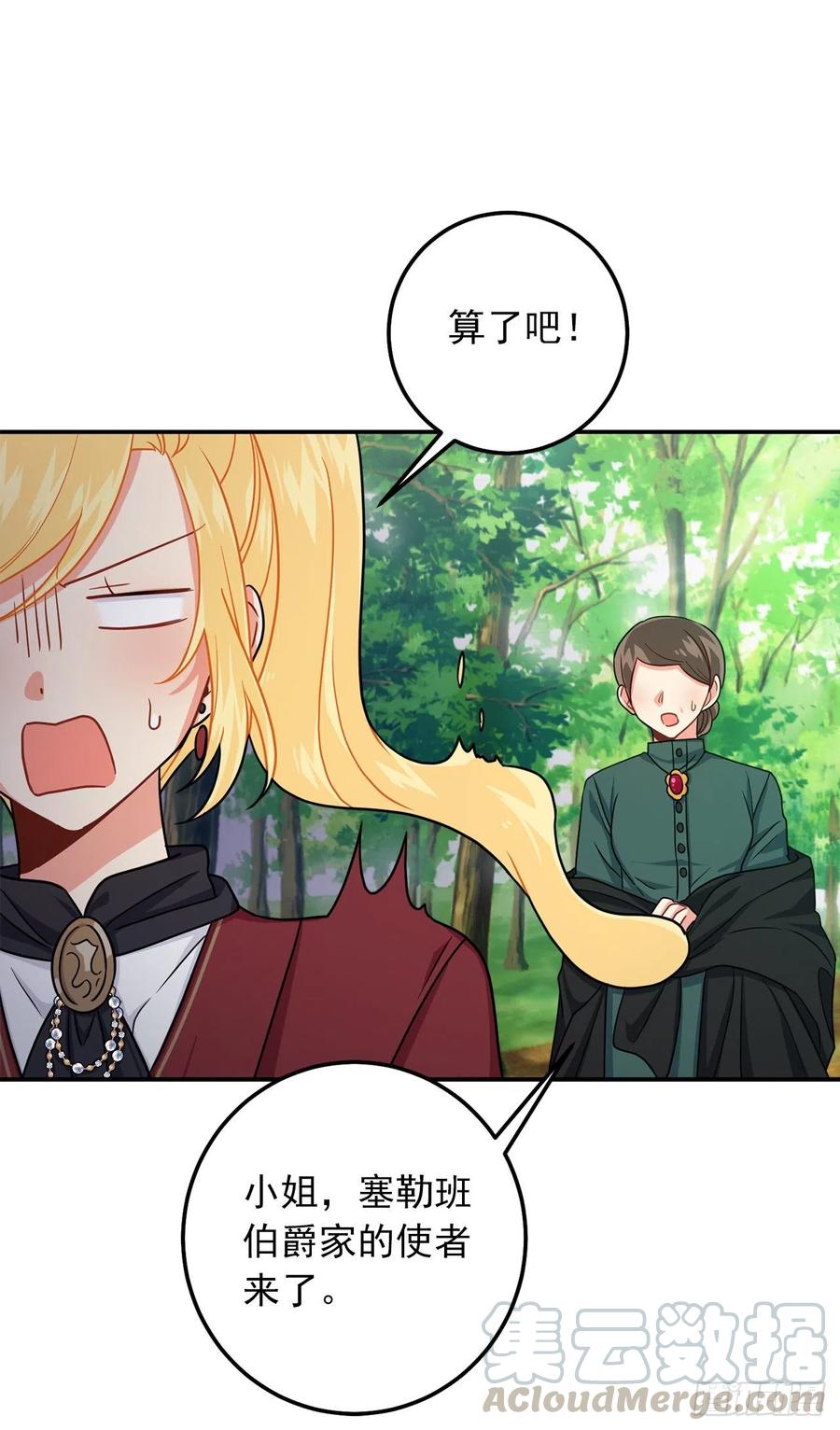 我是这家的孩子 167.皇室不会逼你结婚的 第34页