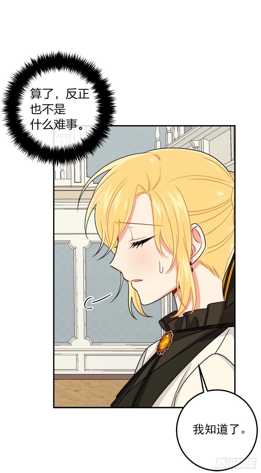 我是这家的孩子 167.皇室不会逼你结婚的 第6页