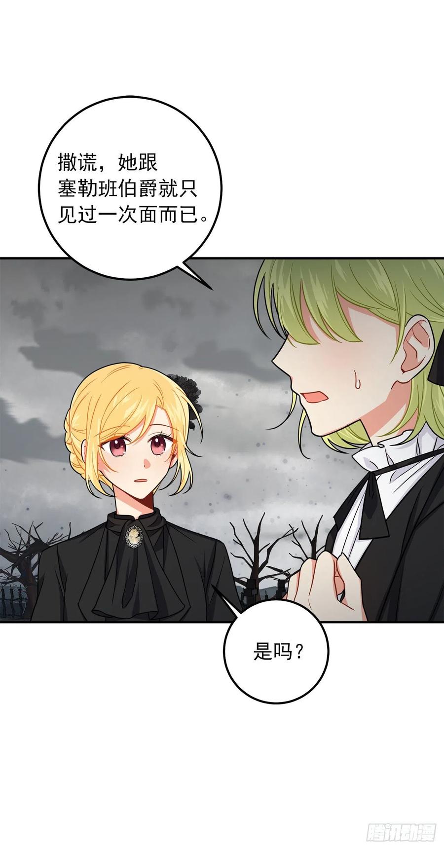 我是这家的孩子 167.皇室不会逼你结婚的 第39页