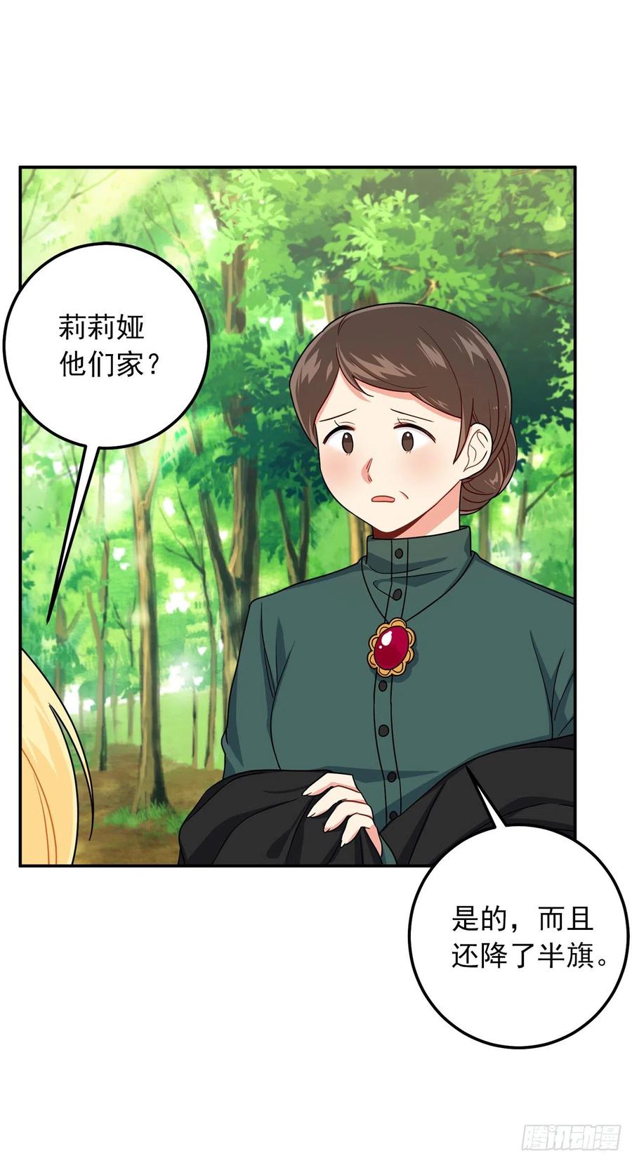 我是这家的孩子 167.皇室不会逼你结婚的 第35页