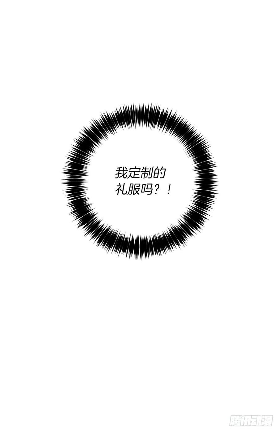 我是这家的孩子 168.那不是我订制的礼服吗？ 第32页