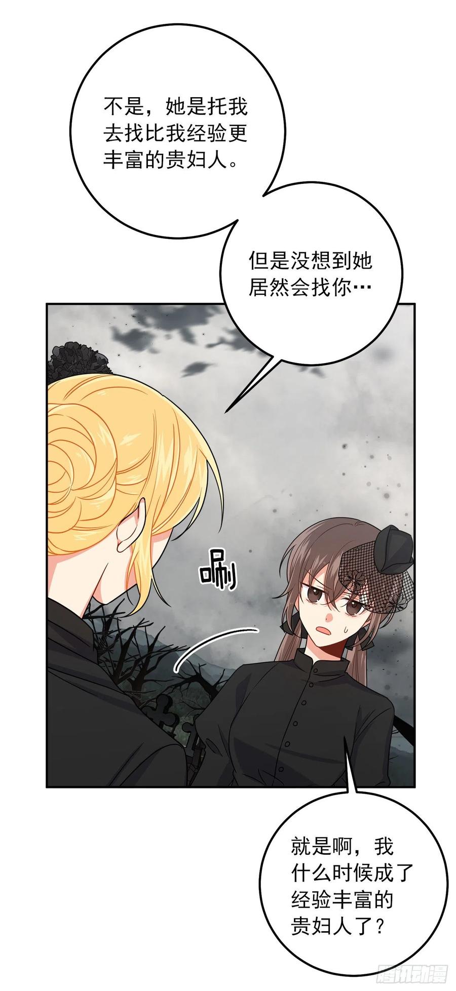 我是这家的孩子 168.那不是我订制的礼服吗？ 第6页