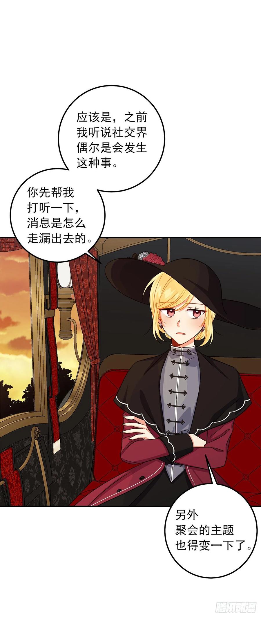 我是这家的孩子 169.宴会上的挑衅 第41页