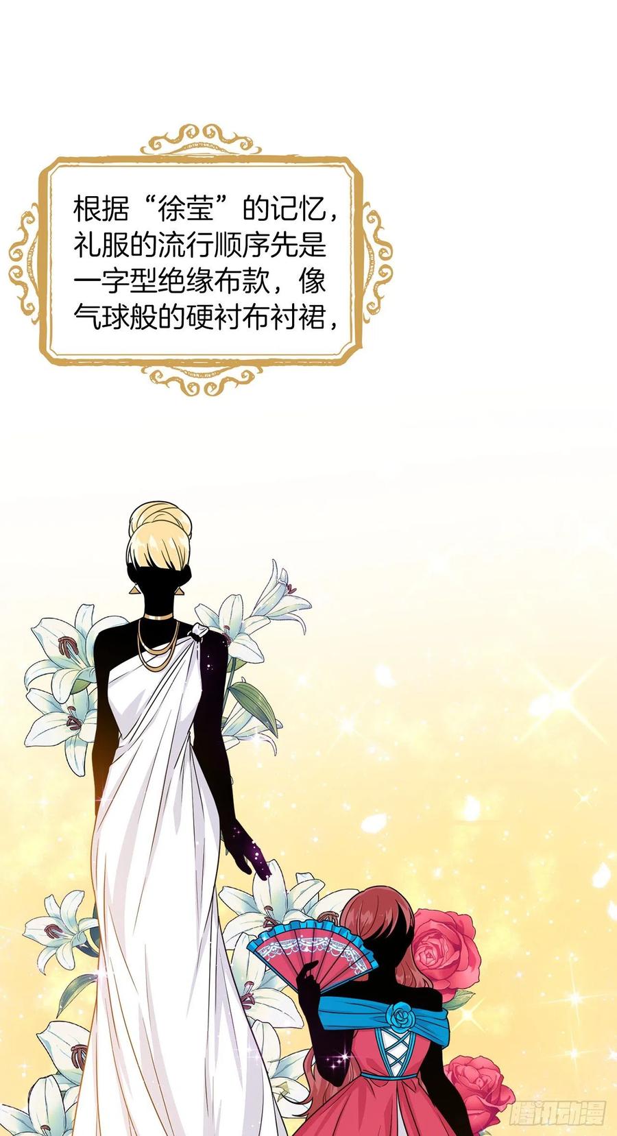 我是这家的孩子 170.独特的高定礼服 第26页