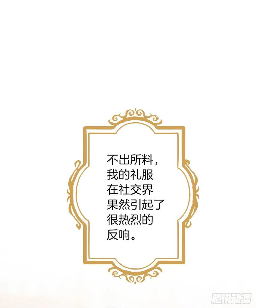 我是这家的孩子 170.独特的高定礼服 第29页