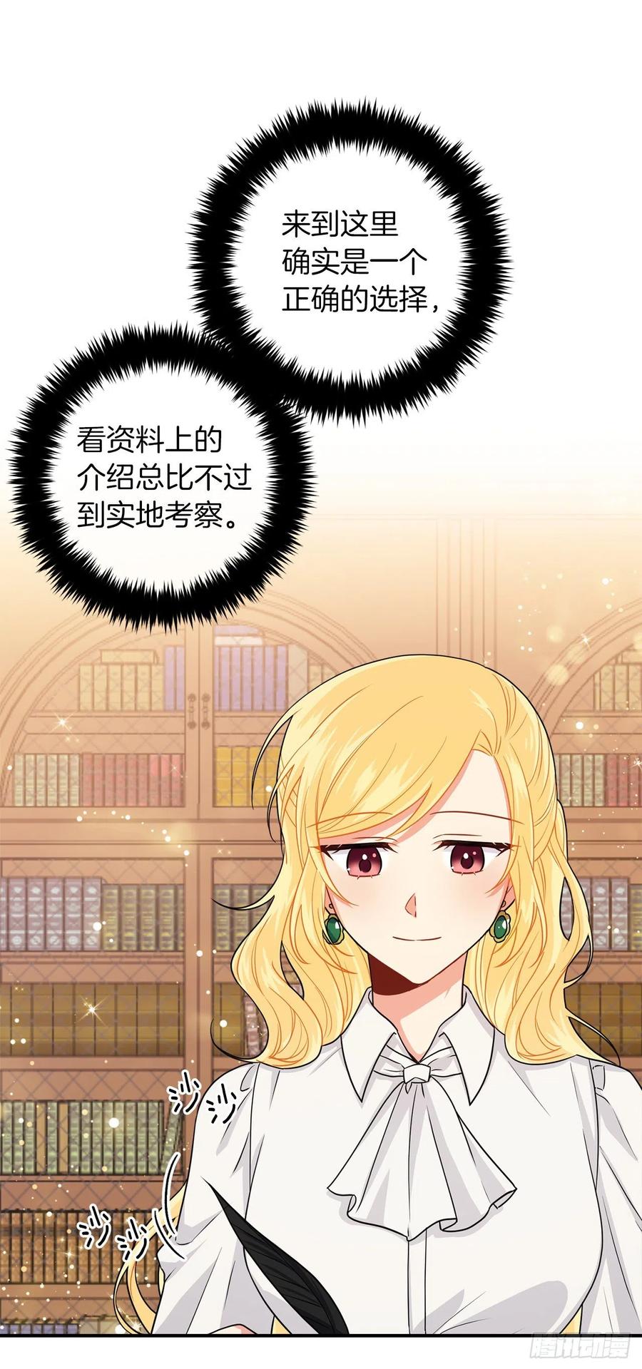 我是这家的孩子 170.独特的高定礼服 第41页