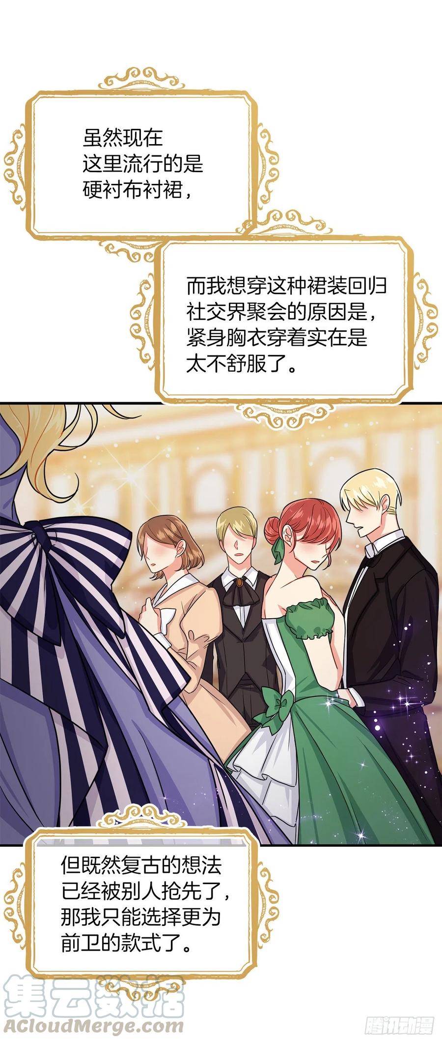 我是这家的孩子 170.独特的高定礼服 第28页