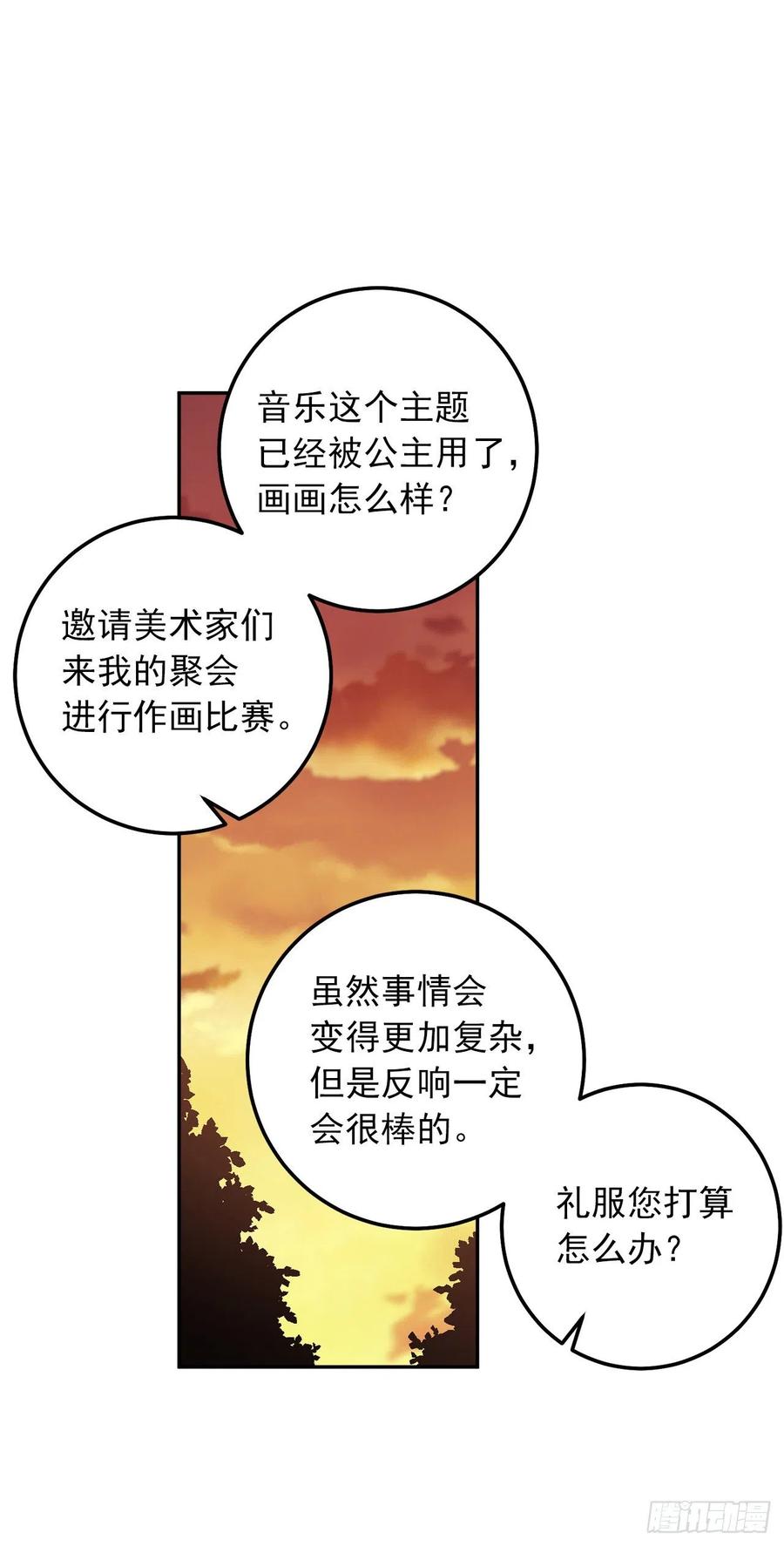 我是这家的孩子 170.独特的高定礼服 第24页