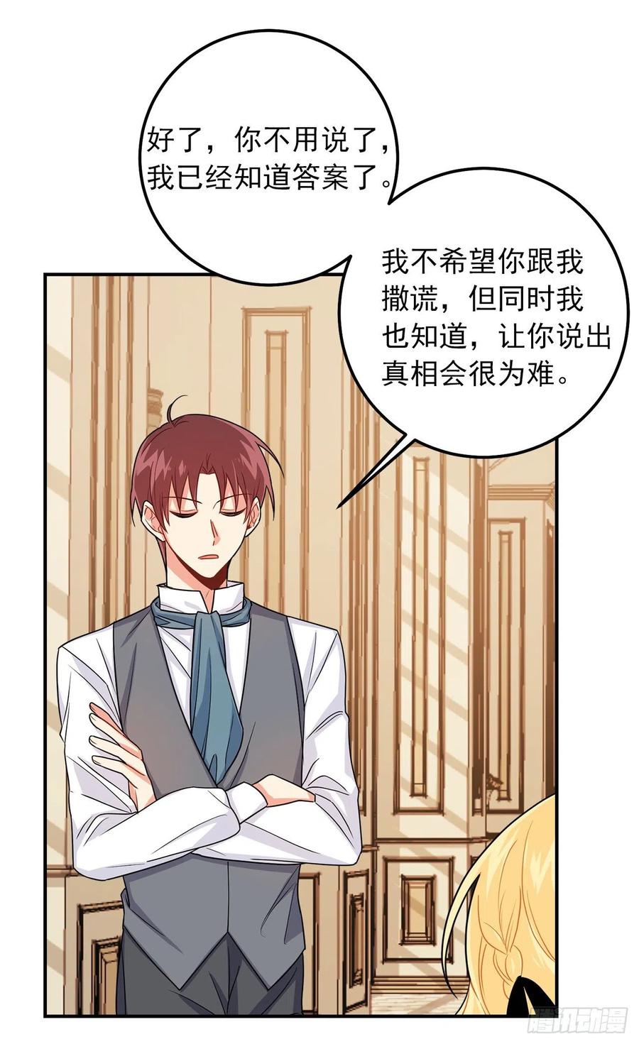 我是这家的孩子 170.独特的高定礼服 第36页
