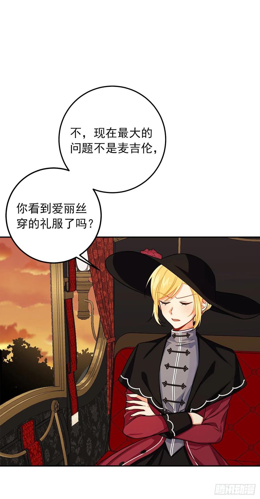 我是这家的孩子 170.独特的高定礼服 第20页