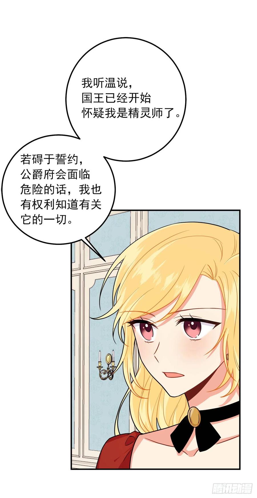 我是这家的孩子 171.毁掉媒介就能打破誓约 第11页