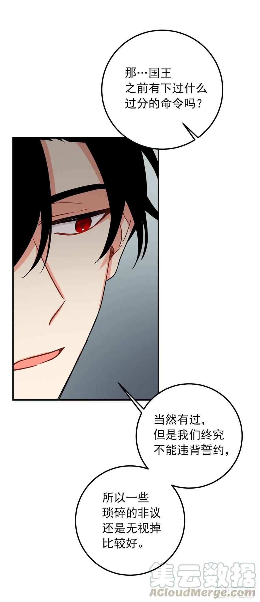 我是这家的孩子 171.毁掉媒介就能打破誓约 第25页