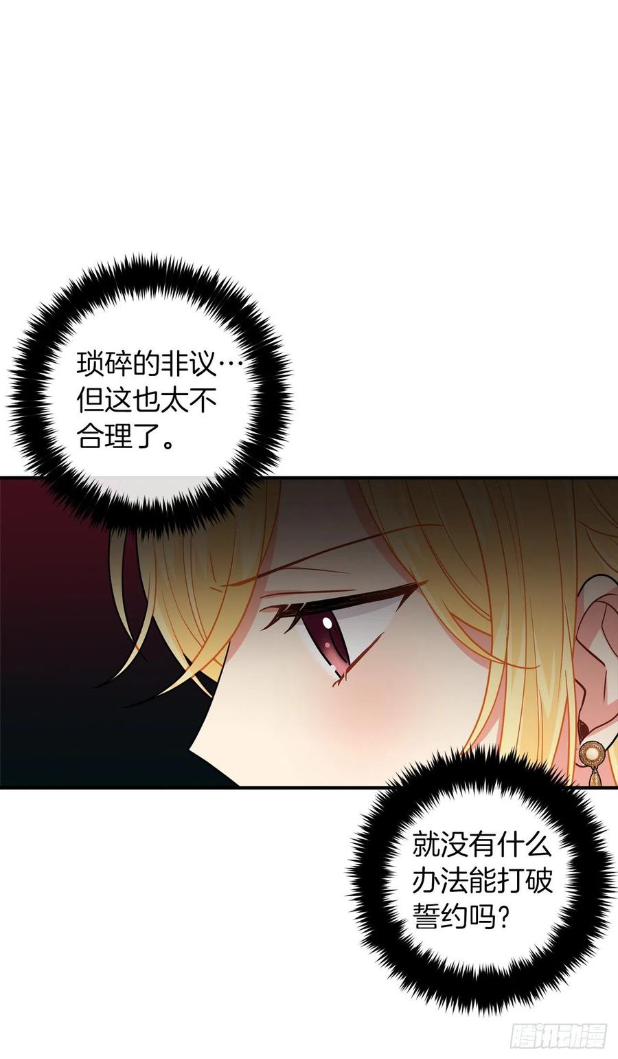 我是这家的孩子 171.毁掉媒介就能打破誓约 第26页