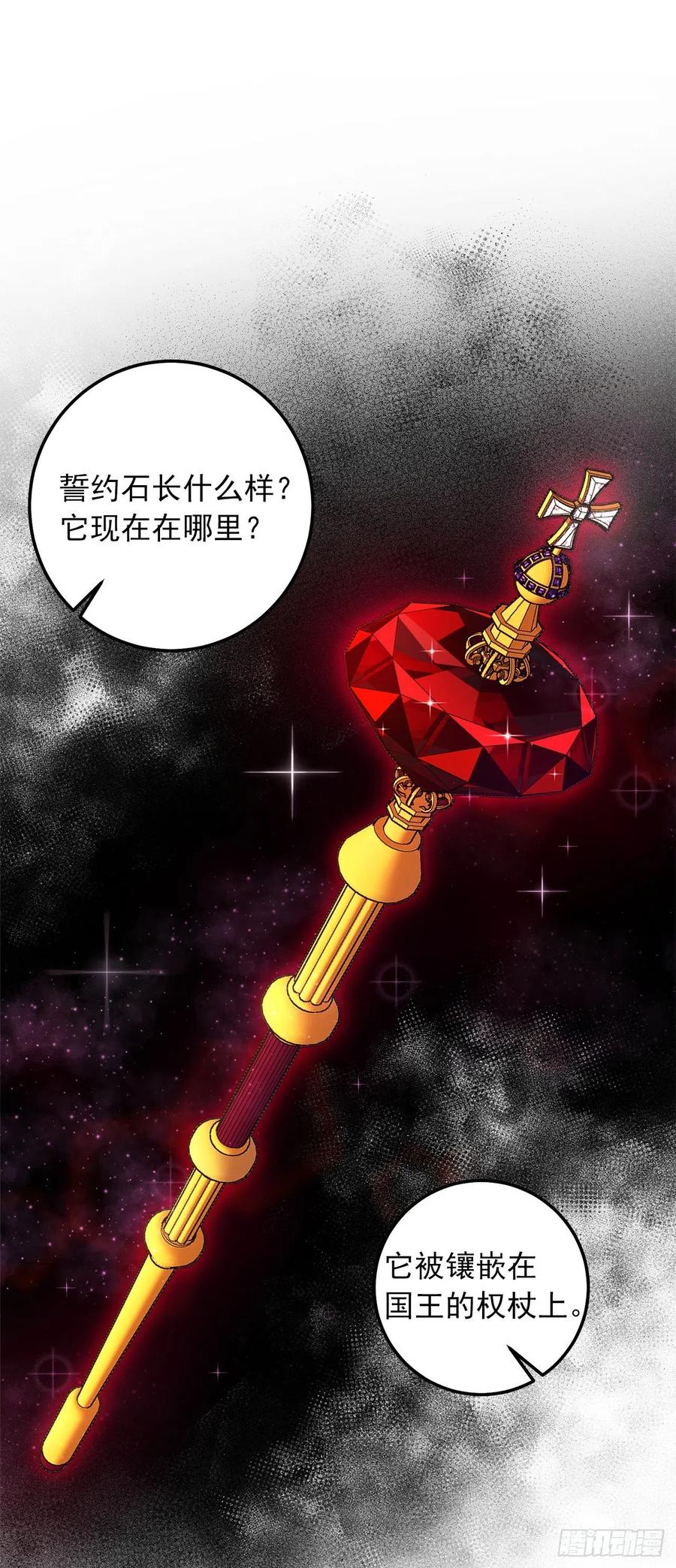 我是这家的孩子 171.毁掉媒介就能打破誓约 第23页