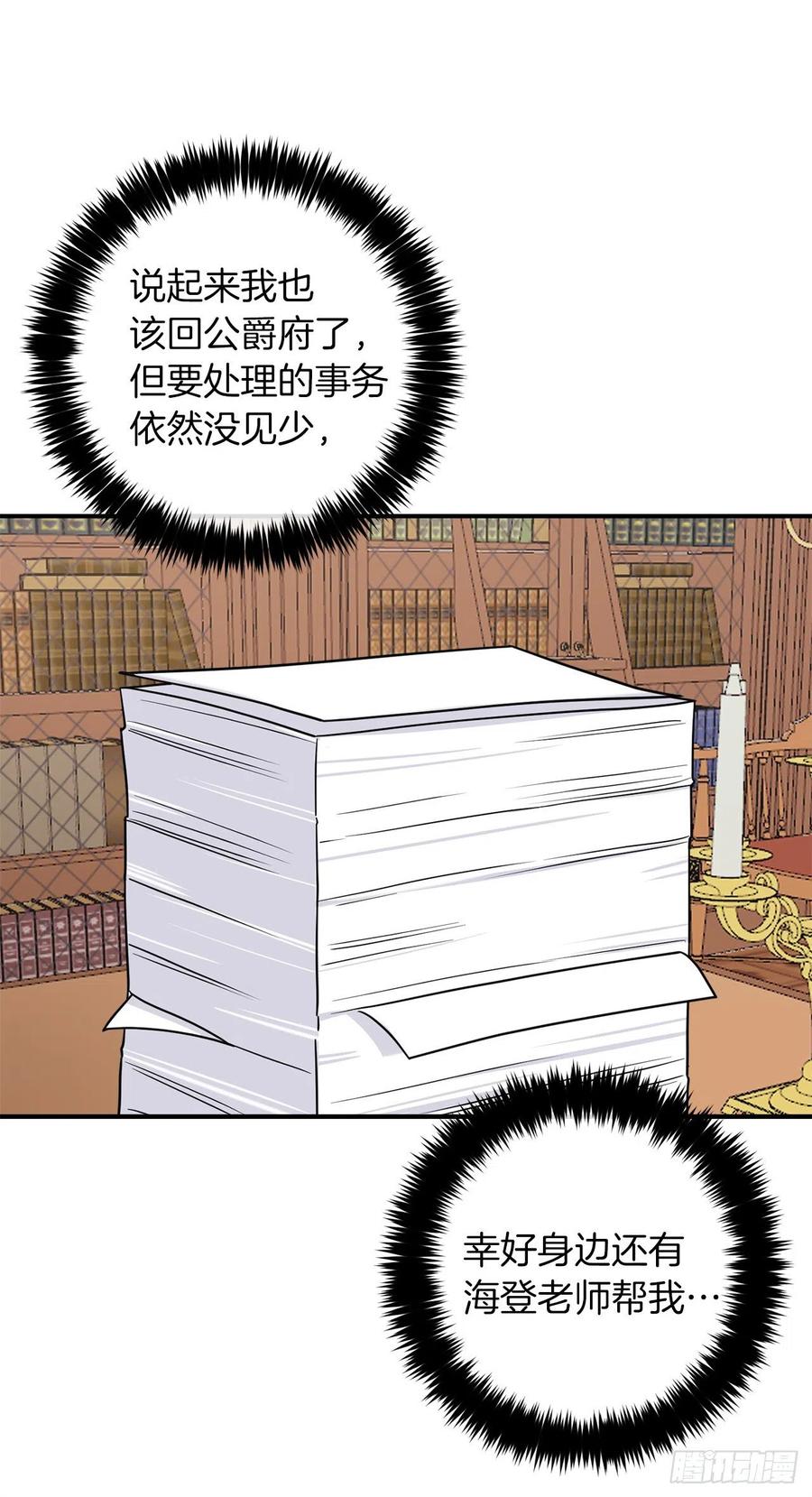 我是这家的孩子 171.毁掉媒介就能打破誓约 第35页