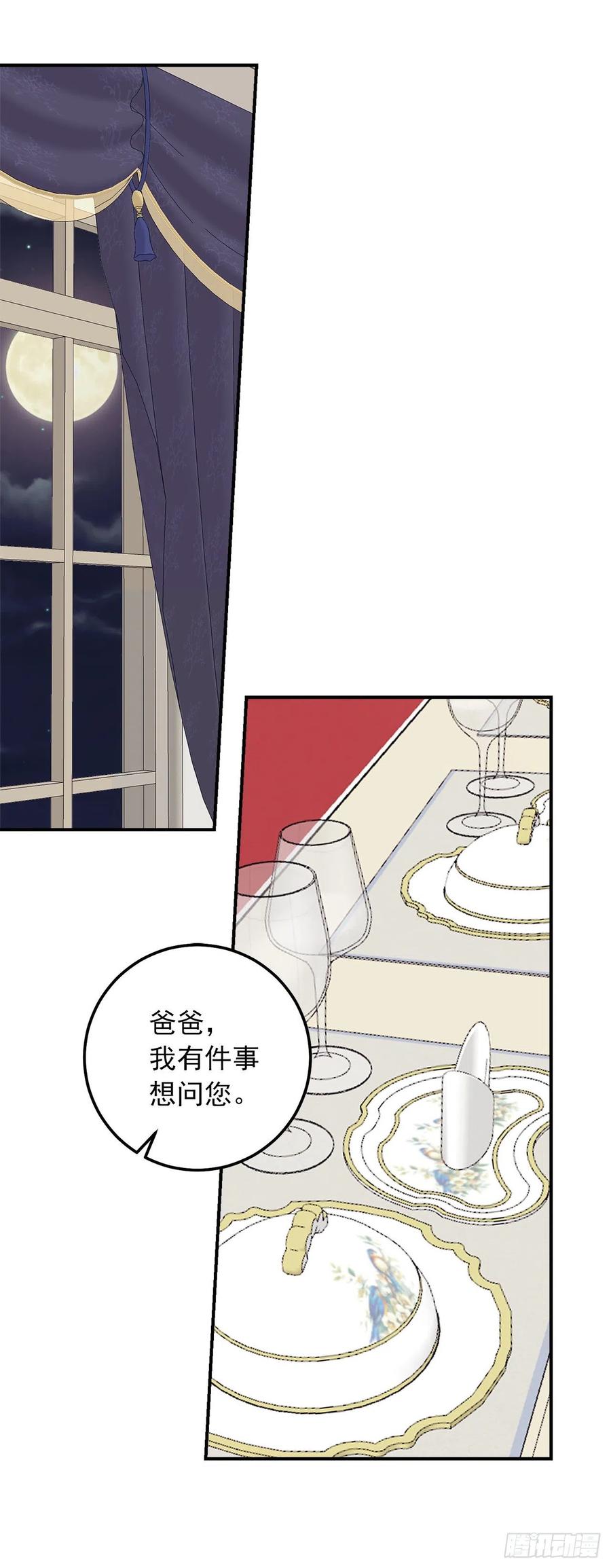 我是这家的孩子 171.毁掉媒介就能打破誓约 第9页