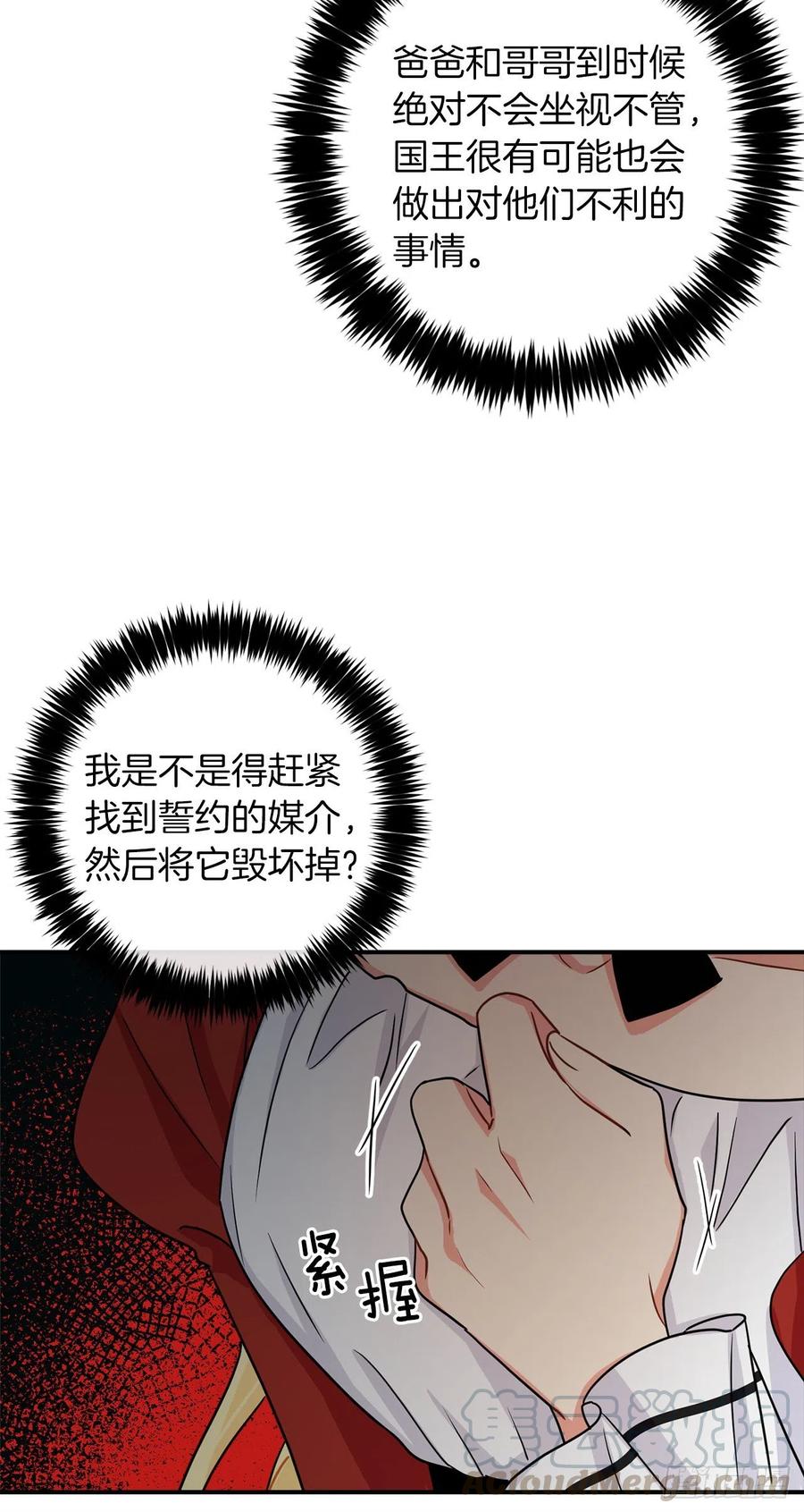我是这家的孩子 171.毁掉媒介就能打破誓约 第4页
