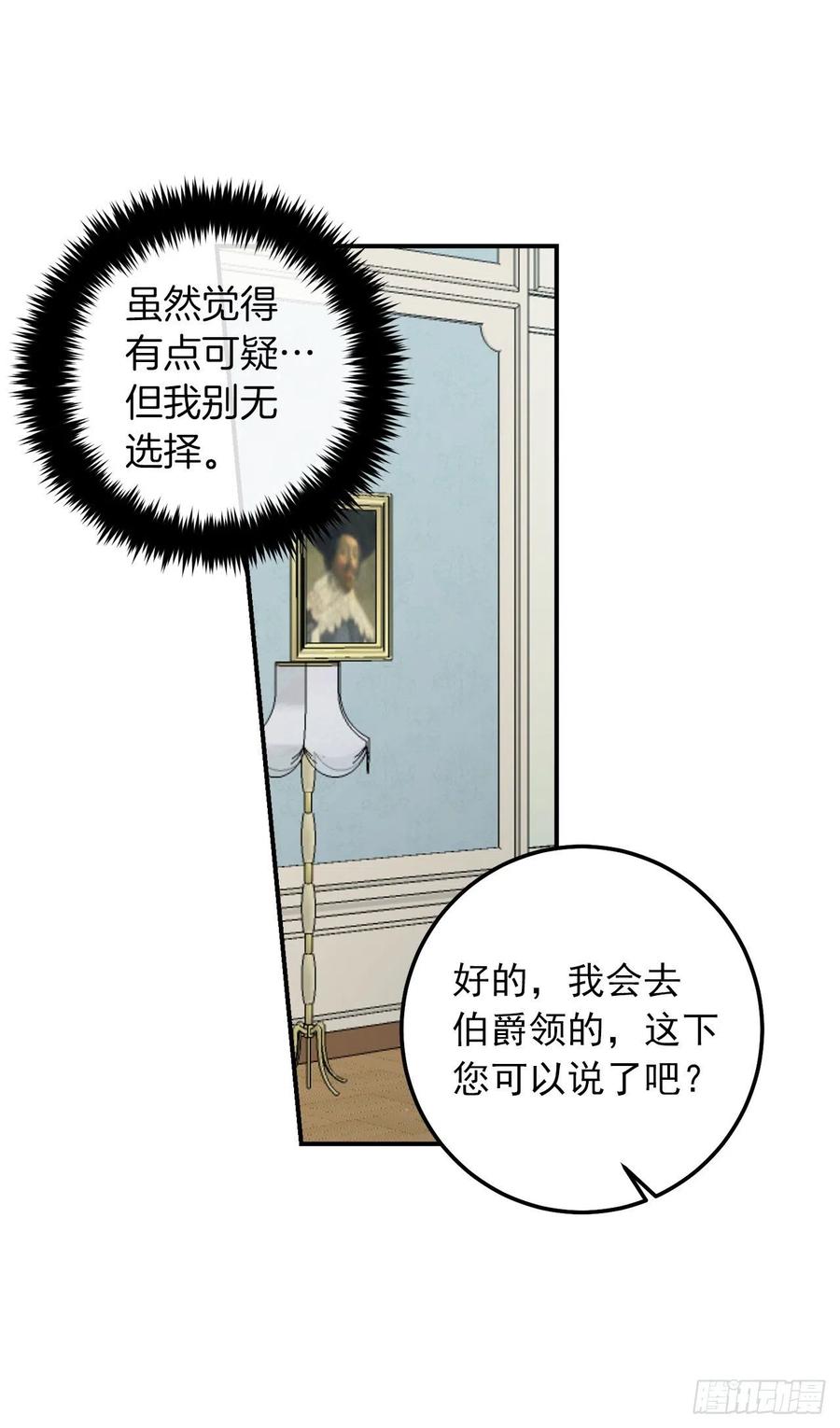 我是这家的孩子 171.毁掉媒介就能打破誓约 第15页