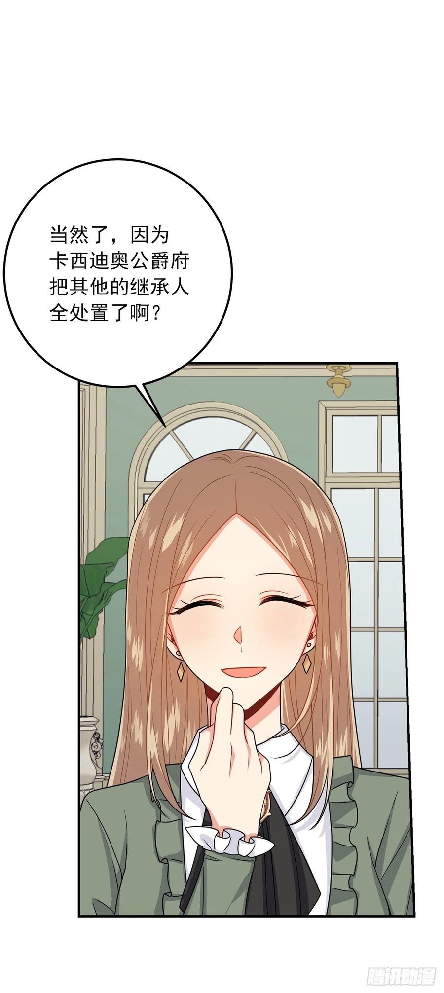 我是这家的孩子 173.试探 第36页