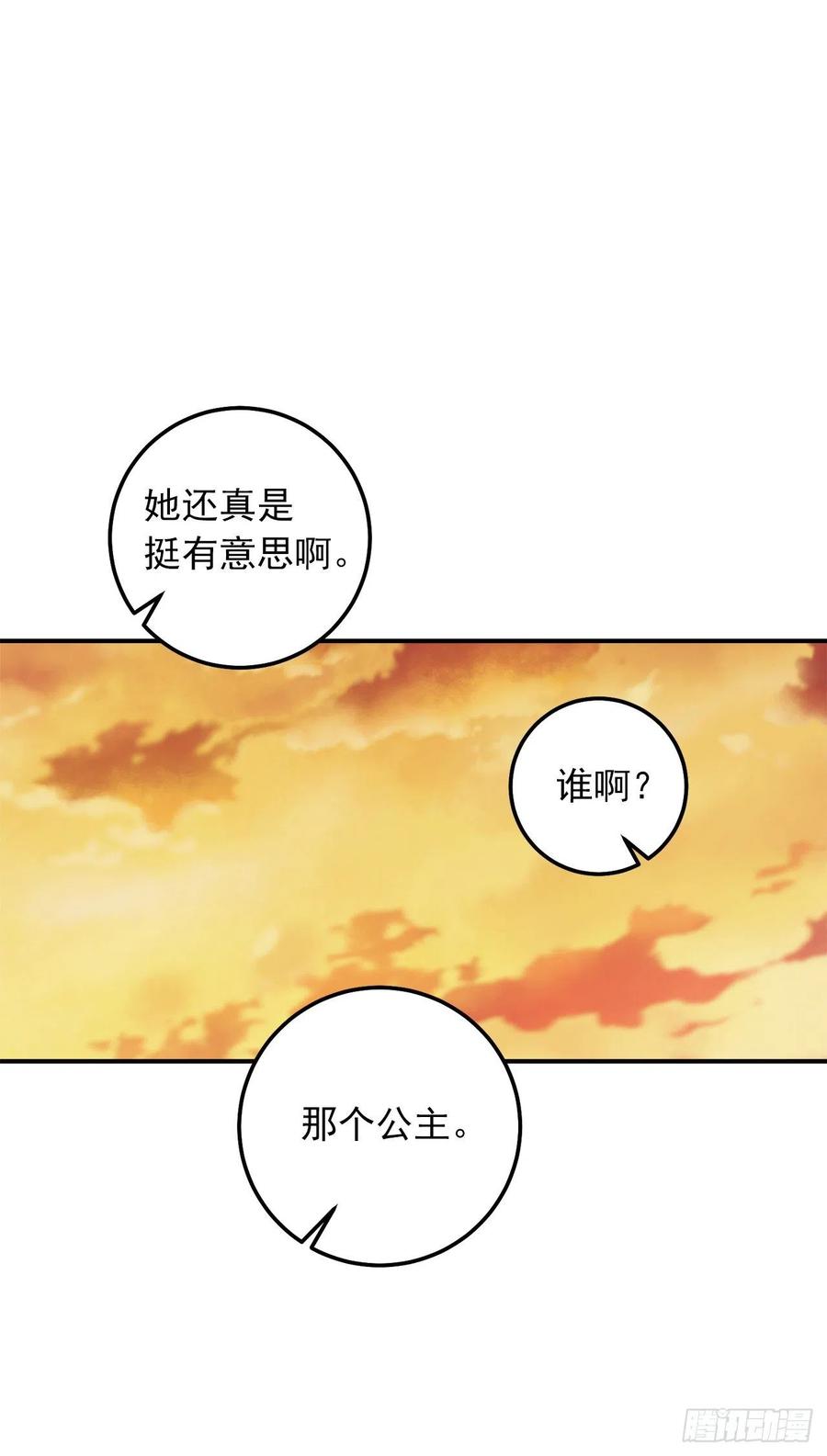 我是这家的孩子 173.试探 第27页