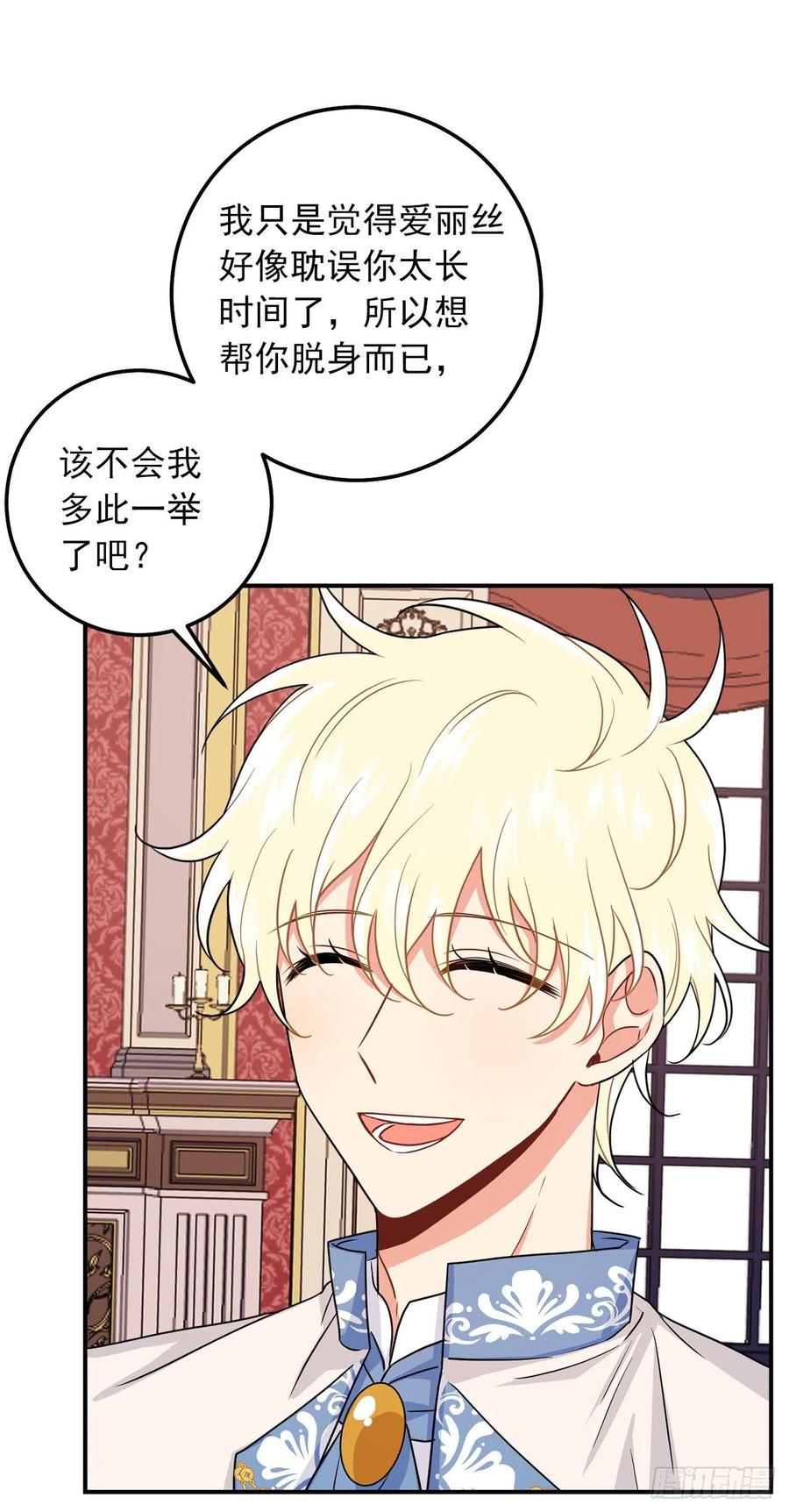 我是这家的孩子 173.试探 第3页