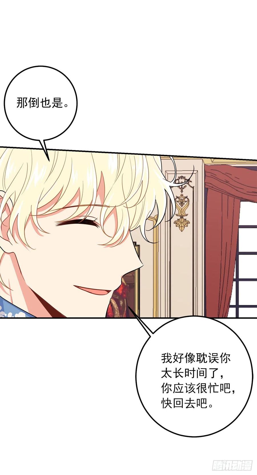 我是这家的孩子 173.试探 第15页
