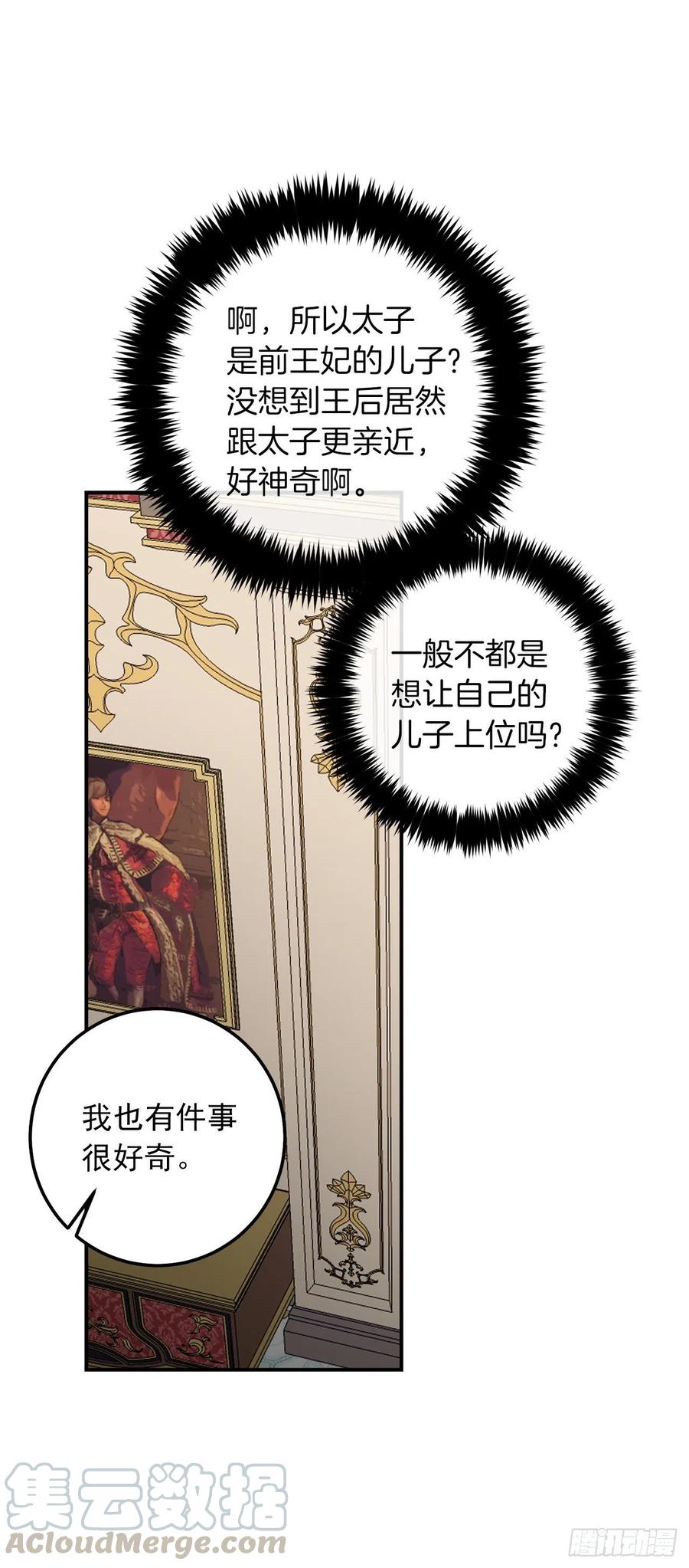我是这家的孩子 173.试探 第10页