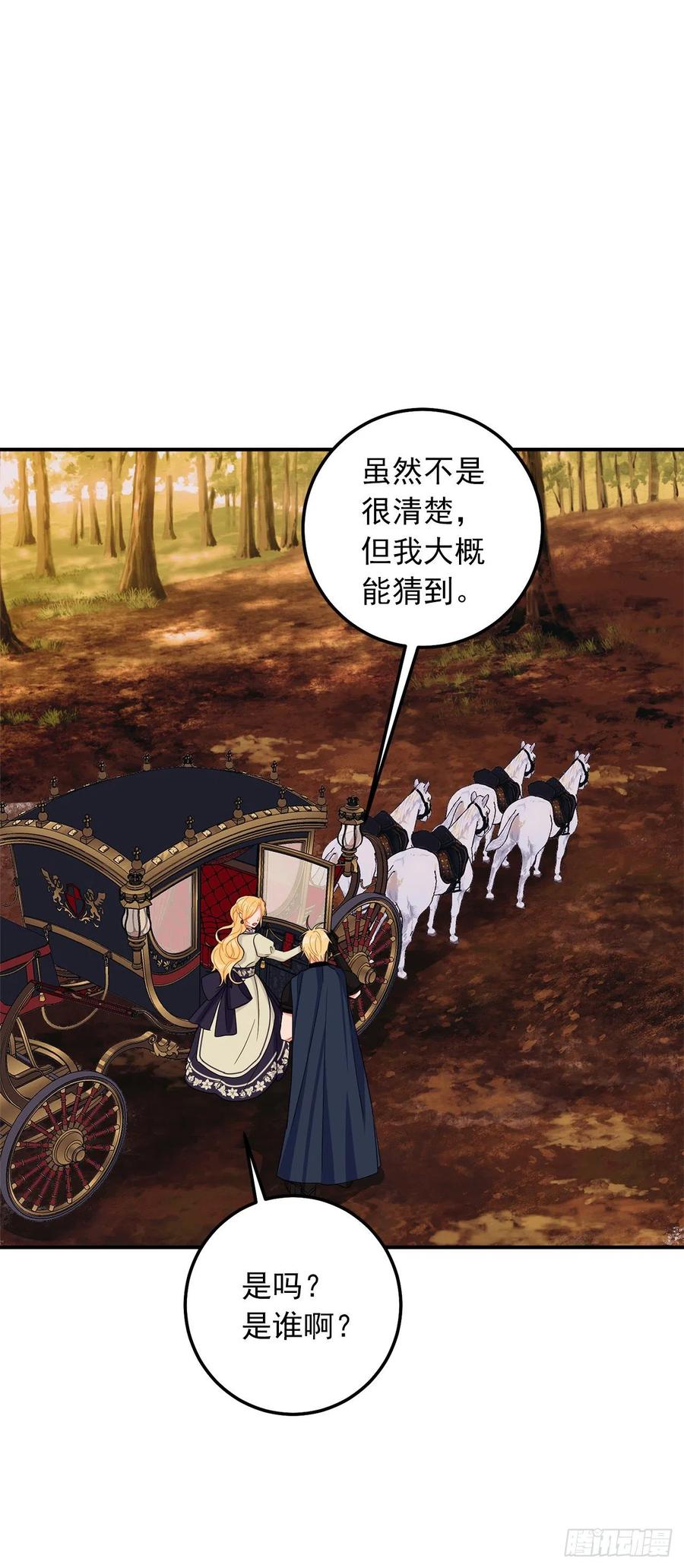 我是这家的孩子 173.试探 第23页