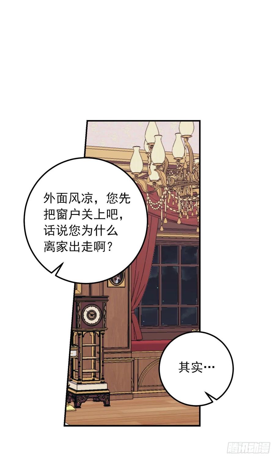 我是这家的孩子 175.我离家出走了 第29页