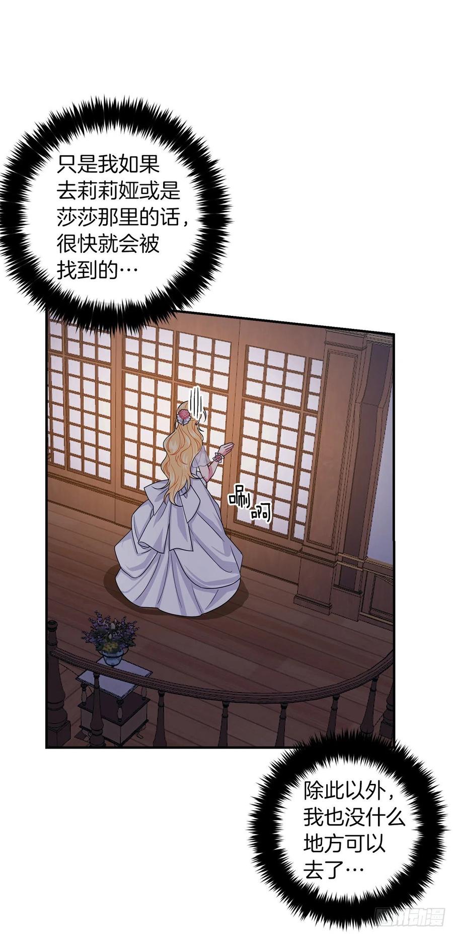 我是这家的孩子 175.我离家出走了 第20页