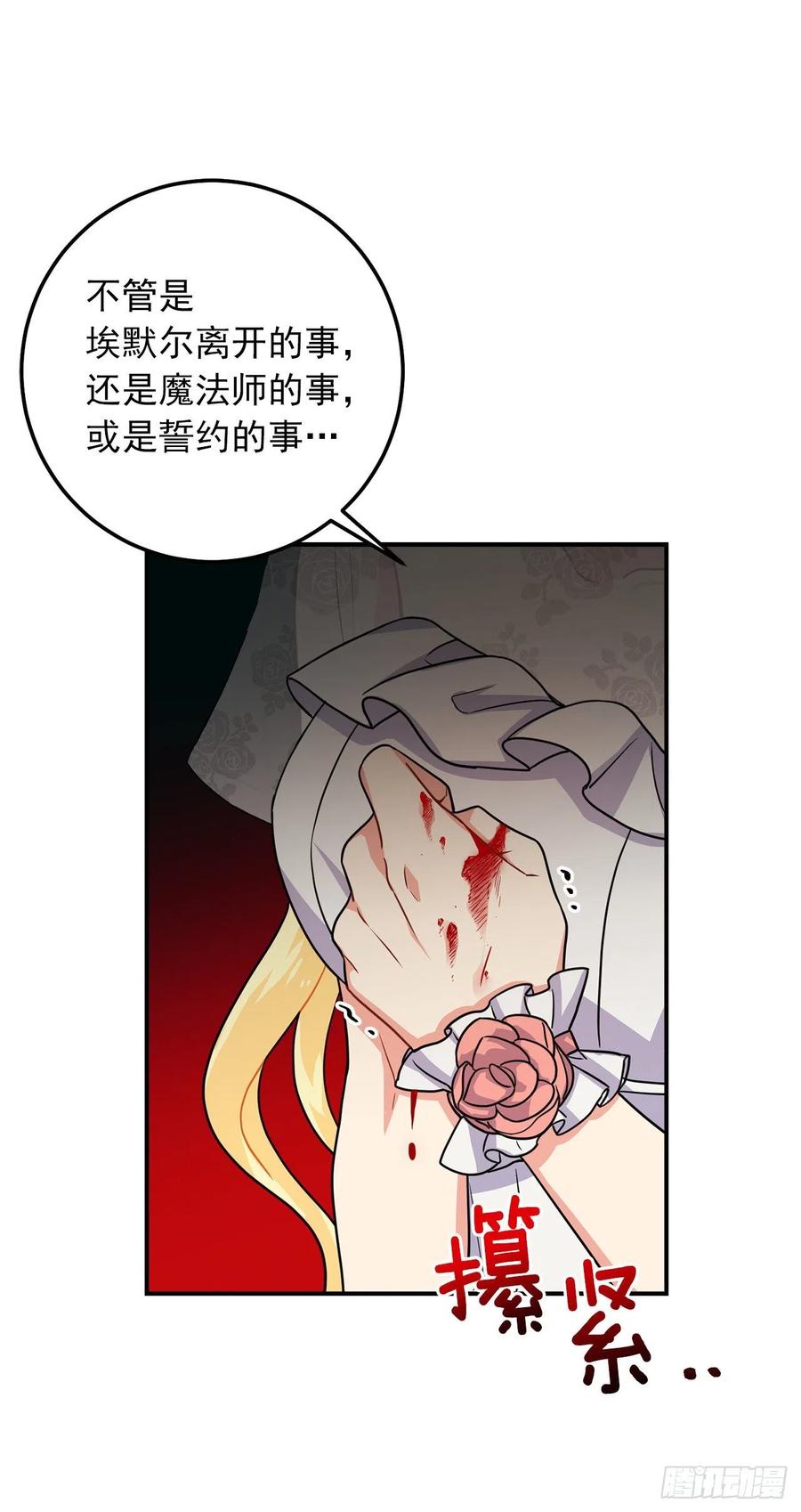 我是这家的孩子 175.我离家出走了 第8页