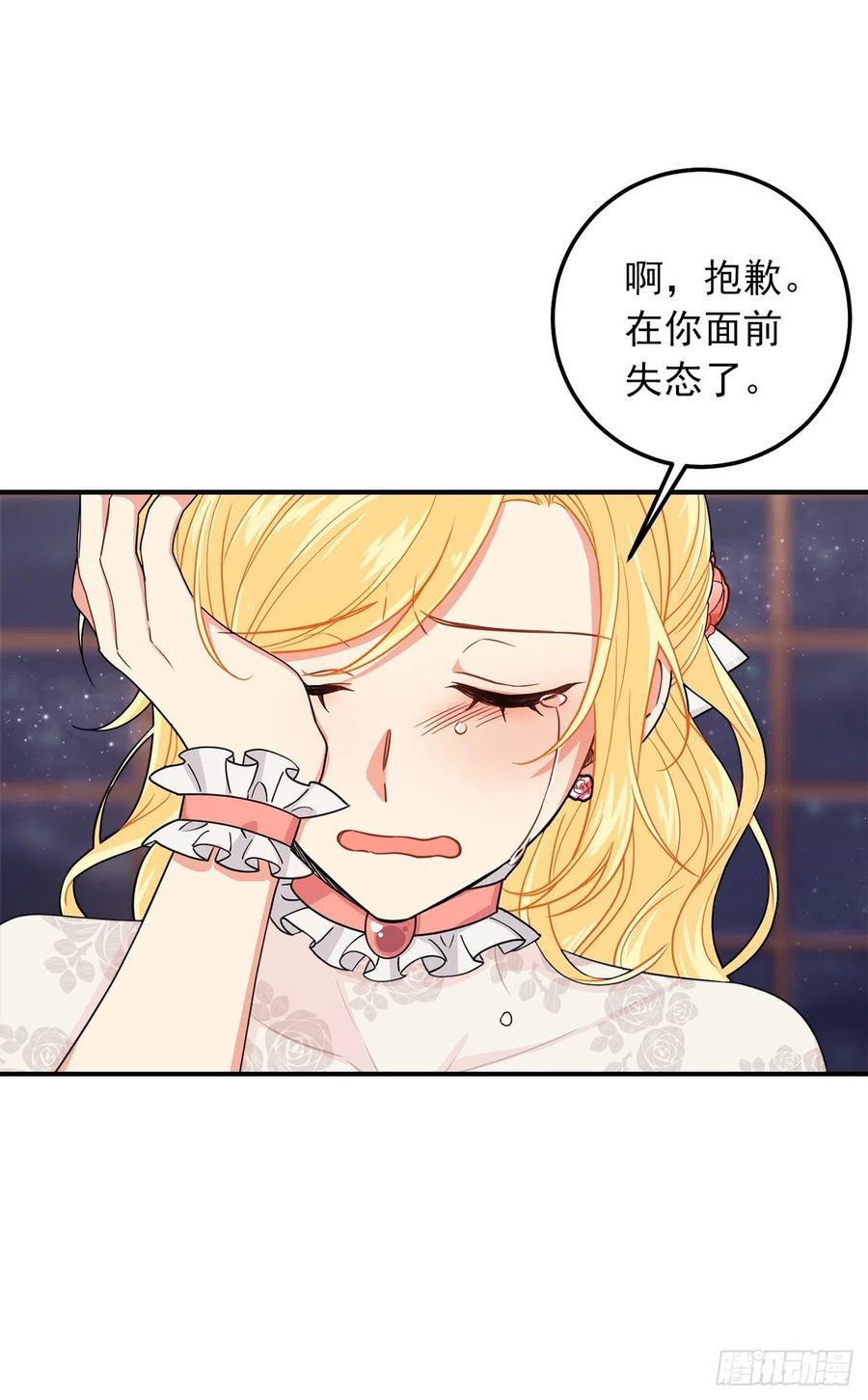 我是这家的孩子 175.我离家出走了 第35页