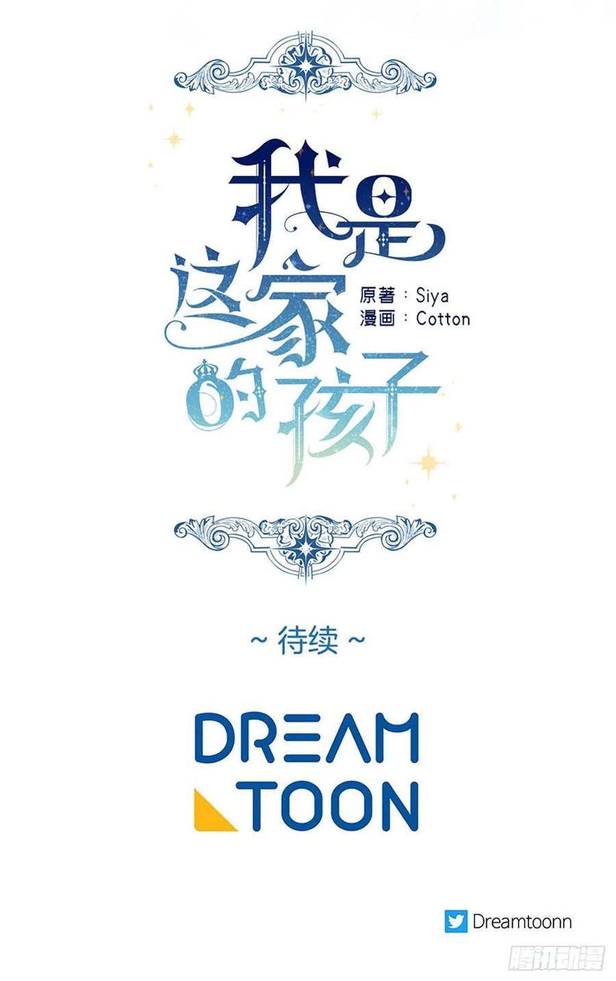 我是这家的孩子 175.我离家出走了 第38页