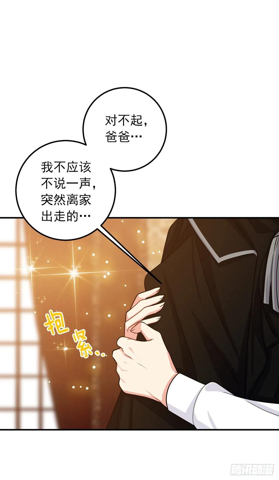 我是这家的孩子 176.怕你再次消失 第35页