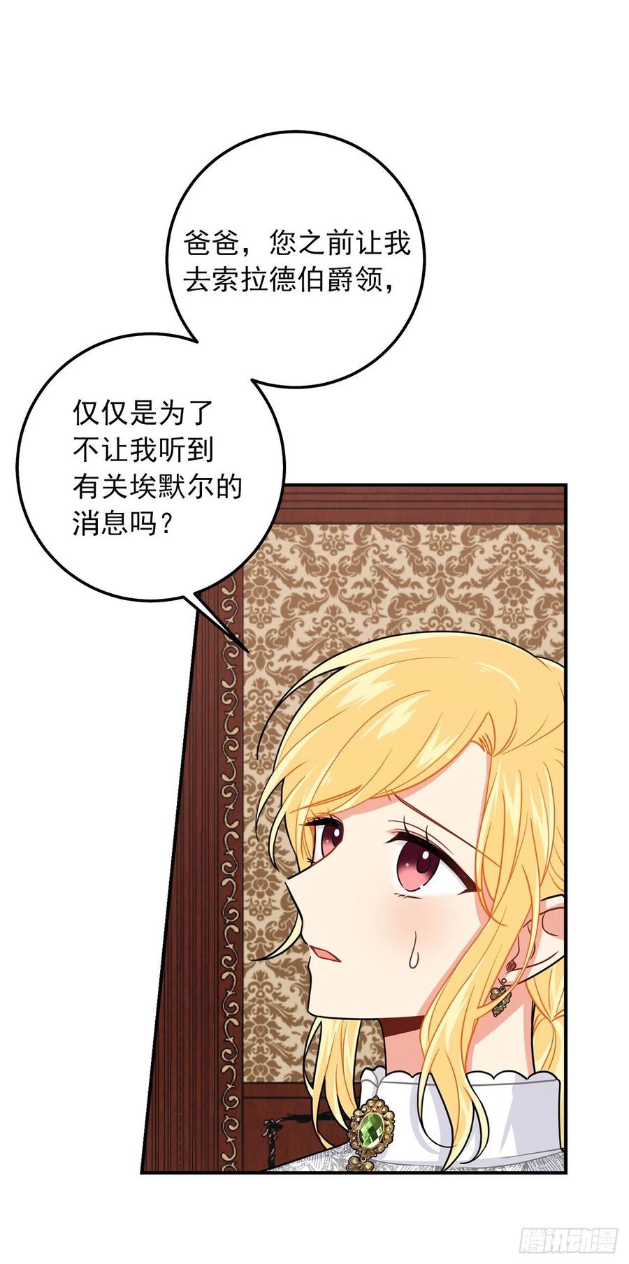 我是这家的孩子 176.怕你再次消失 第38页