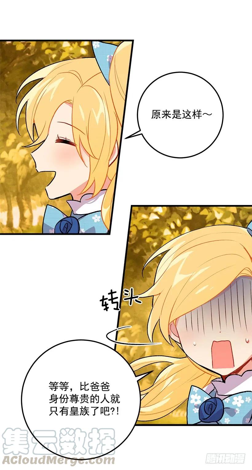 我是这家的孩子 监视爸爸 第13页