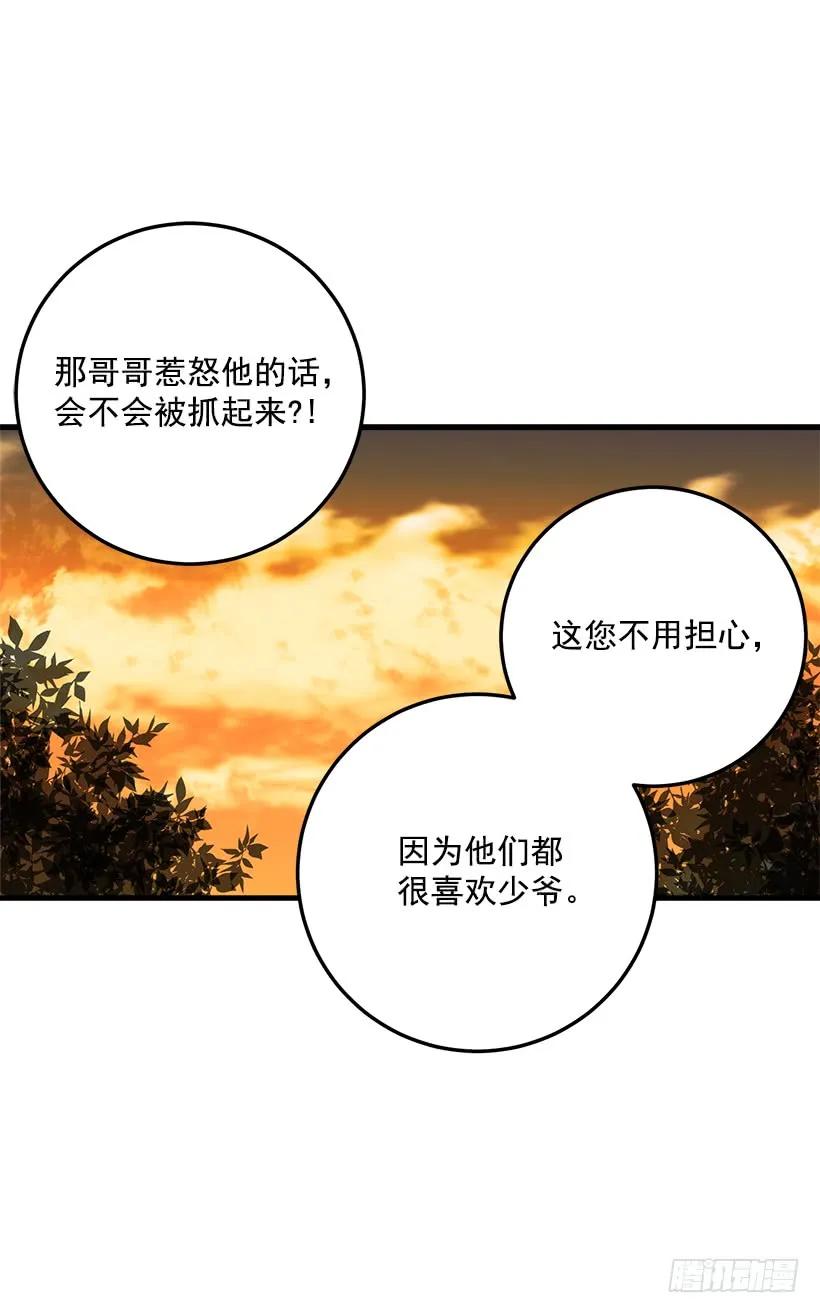我是这家的孩子 监视爸爸 第14页