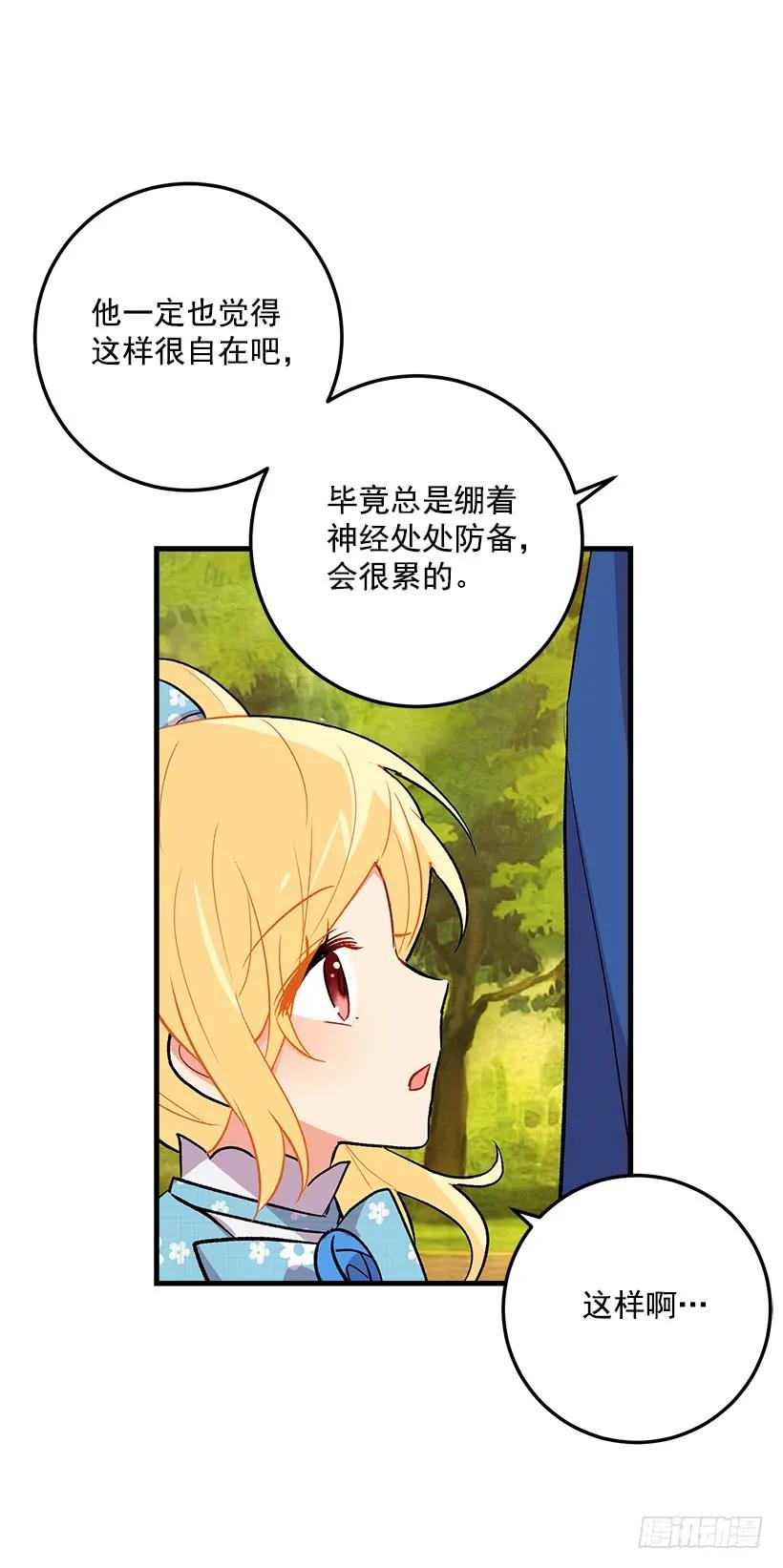 我是这家的孩子 监视爸爸 第8页