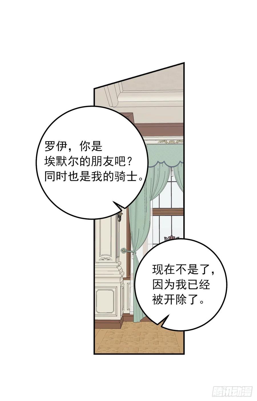我是这家的孩子 177.我能重新做您的骑士吗 第24页